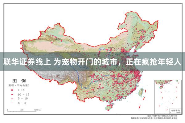 联华证券线上 为宠物开门的城市，正在疯抢年轻人